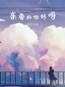 你好，亲爱的,温馨问候下的美好时光  第2张