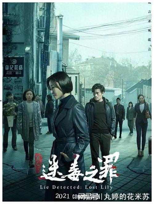 猎心之迷毒之罪,揭开毒之罪的黑暗面纱  第2张