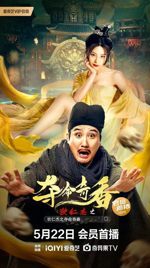 狄仁杰之夺命妖僧