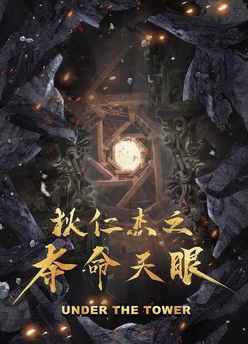 狄仁杰之夺命妖僧 第3张 狄仁杰之夺命妖僧 第3张