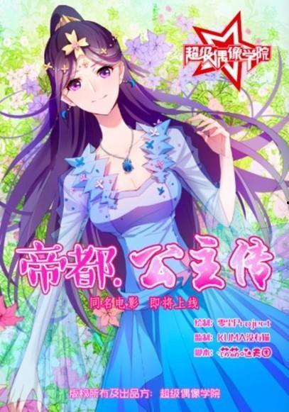 帝都公主传,宫廷风云，爱恨情仇