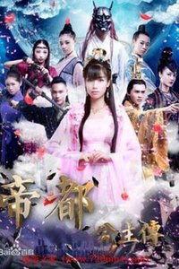 帝都公主传,宫廷风云，爱恨情仇  第3张