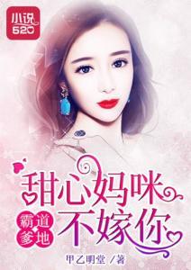 她的致命甜心爹地 第2张 她的致命甜心爹地 第2张