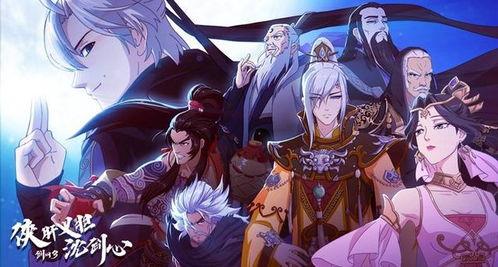 剑网3·侠肝义胆沈剑心 第二季