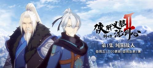 剑网3·侠肝义胆沈剑心 第二季  第2张