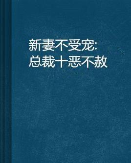 十恶不赦 第3张 十恶不赦 第3张