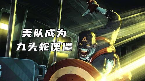 复仇者联盟：九头蛇反扑,九头蛇再起风云