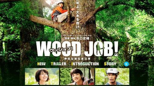 哪啊哪啊神去村