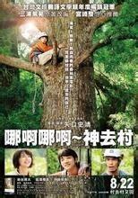 哪啊哪啊神去村  第2张